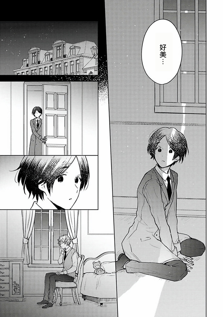 Omega Koukyu Shoukan Ronnie Danshaku no Otsuki-sama | OMEGA高级娼馆 罗尼男爵与白月光 Ch. 1-3