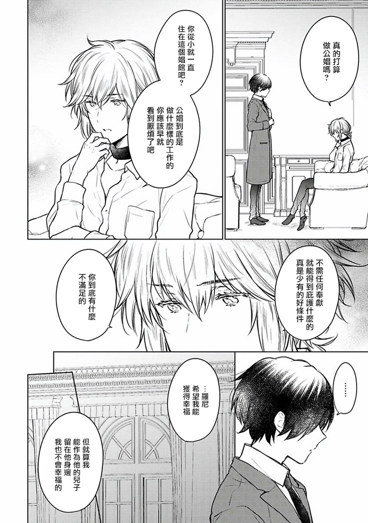Omega Koukyu Shoukan Ronnie Danshaku no Otsuki-sama | OMEGA高级娼馆 罗尼男爵与白月光 Ch. 1-3