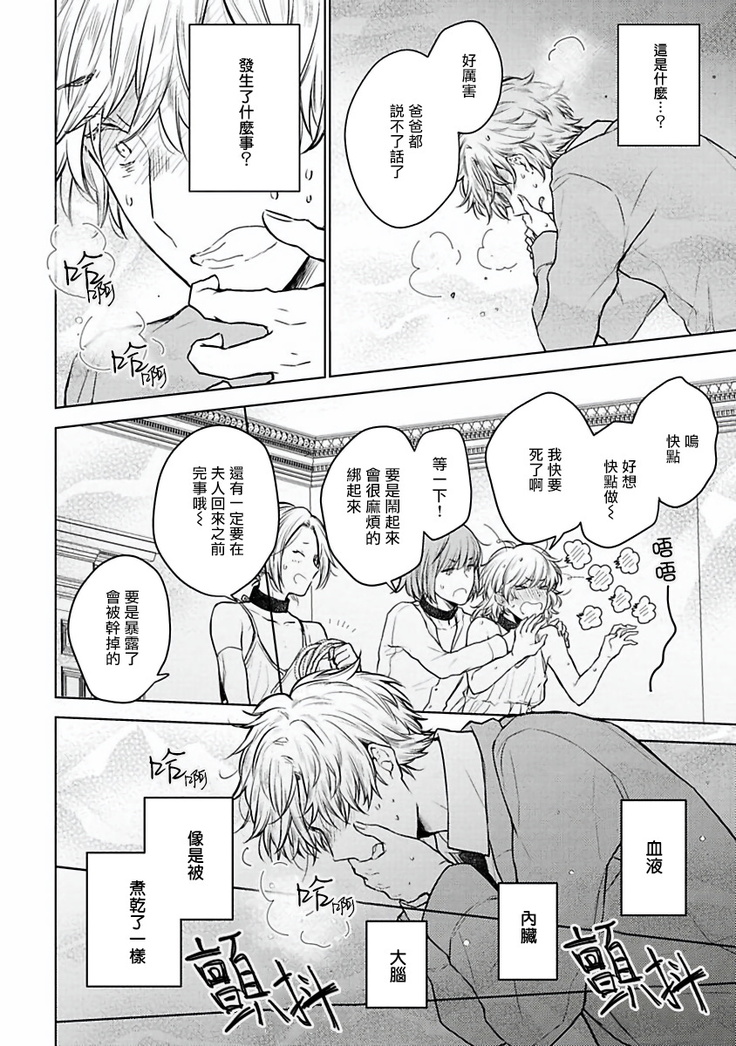 Omega Koukyu Shoukan Ronnie Danshaku no Otsuki-sama | OMEGA高级娼馆 罗尼男爵与白月光 Ch. 1-3