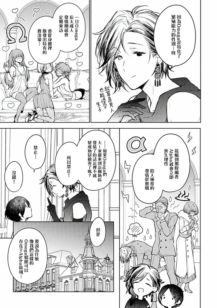 Omega Koukyu Shoukan Ronnie Danshaku no Otsuki-sama | OMEGA高级娼馆 罗尼男爵与白月光 Ch. 1-3