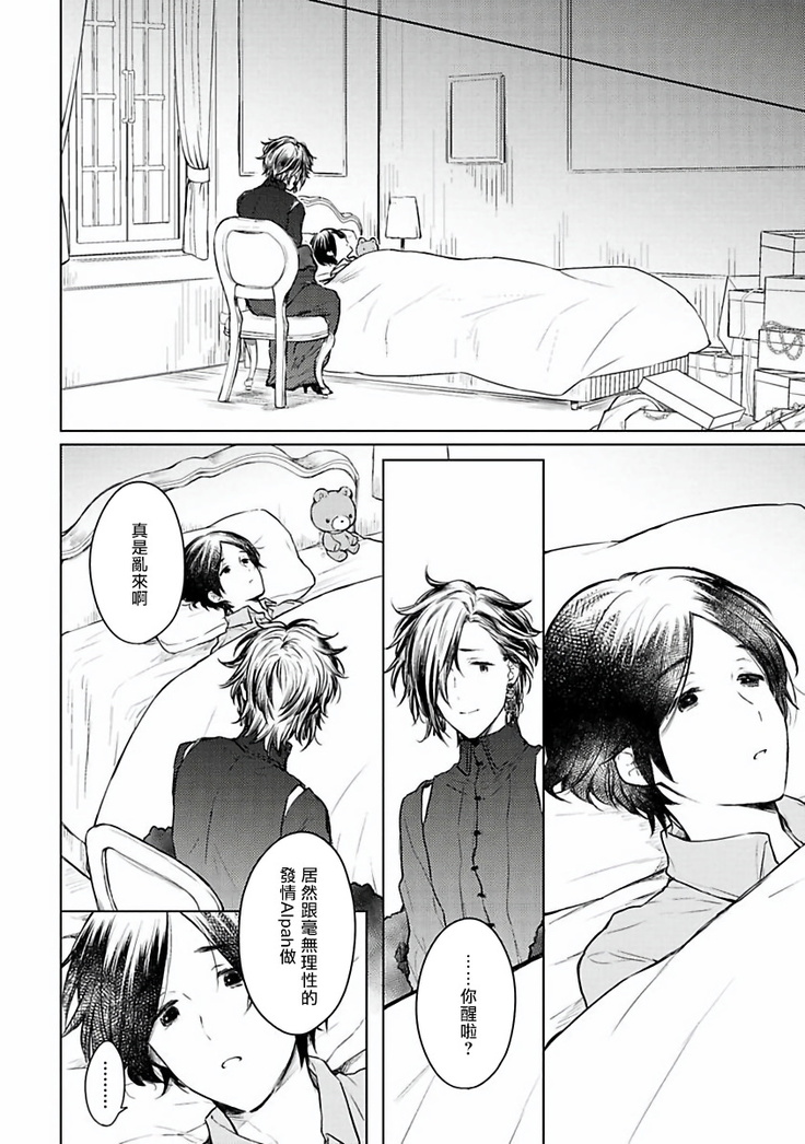 Omega Koukyu Shoukan Ronnie Danshaku no Otsuki-sama | OMEGA高级娼馆 罗尼男爵与白月光 Ch. 1-3