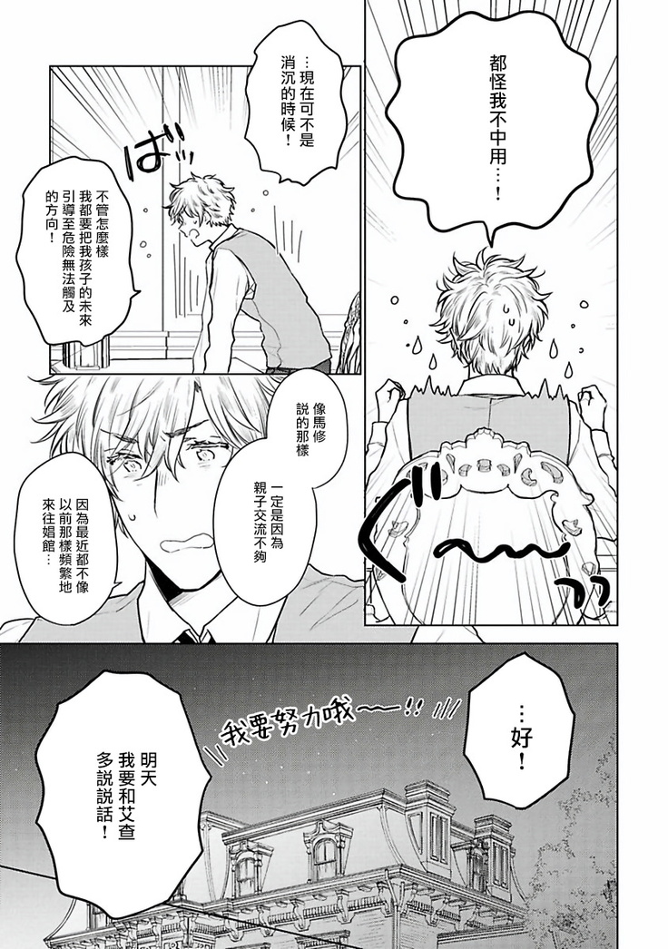 Omega Koukyu Shoukan Ronnie Danshaku no Otsuki-sama | OMEGA高级娼馆 罗尼男爵与白月光 Ch. 1-3