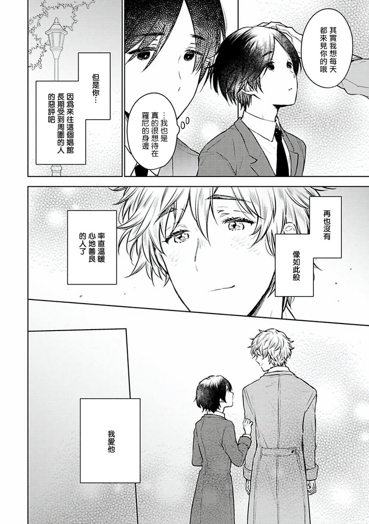 Omega Koukyu Shoukan Ronnie Danshaku no Otsuki-sama | OMEGA高级娼馆 罗尼男爵与白月光 Ch. 1-3