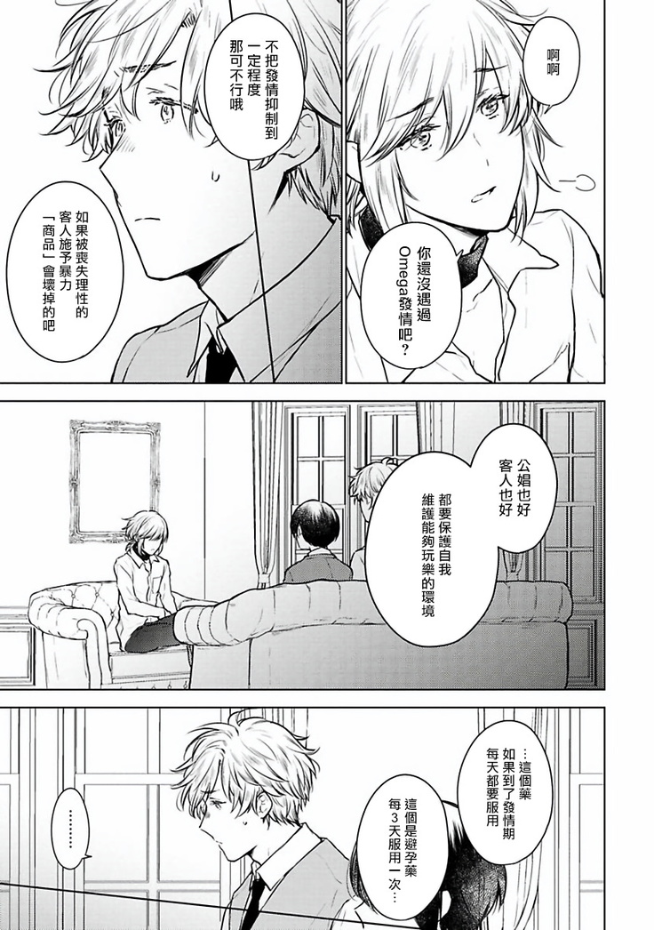 Omega Koukyu Shoukan Ronnie Danshaku no Otsuki-sama | OMEGA高级娼馆 罗尼男爵与白月光 Ch. 1-3