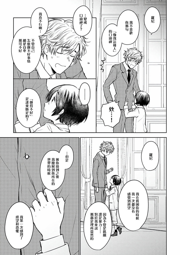 Omega Koukyu Shoukan Ronnie Danshaku no Otsuki-sama | OMEGA高级娼馆 罗尼男爵与白月光 Ch. 1-3