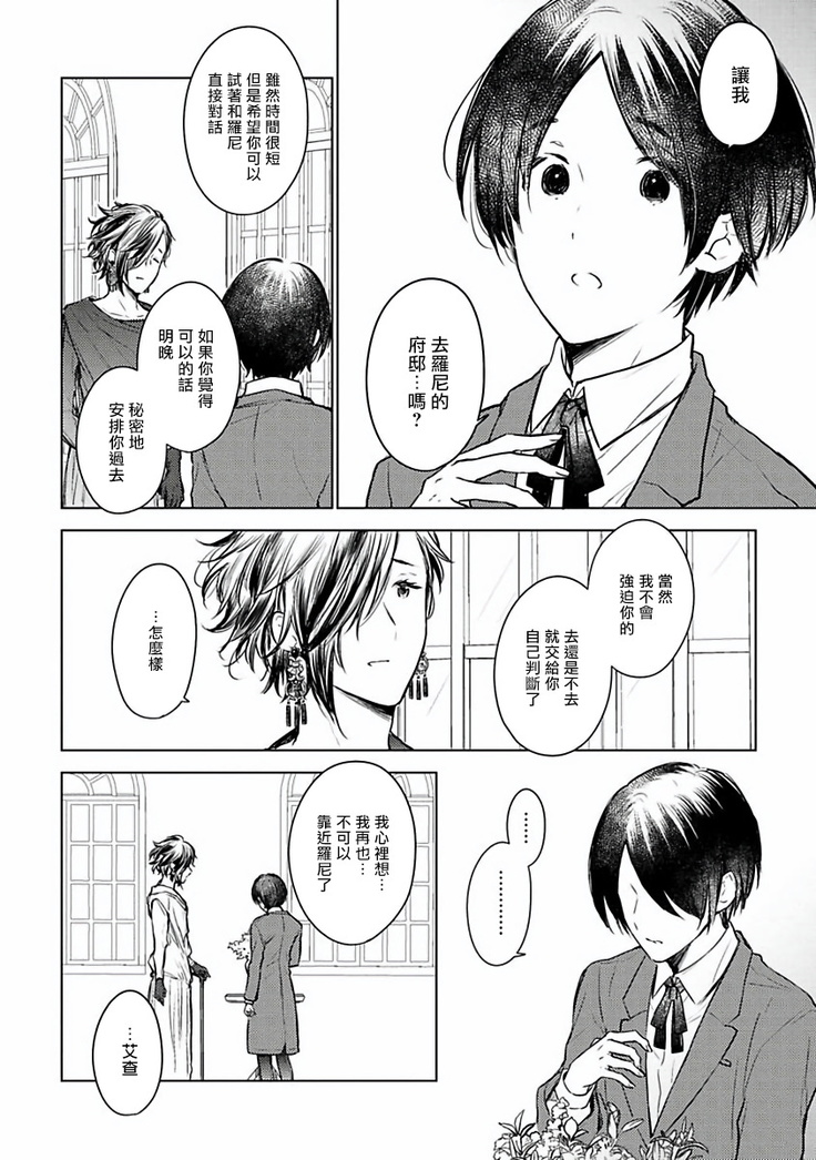 Omega Koukyu Shoukan Ronnie Danshaku no Otsuki-sama | OMEGA高级娼馆 罗尼男爵与白月光 Ch. 1-3