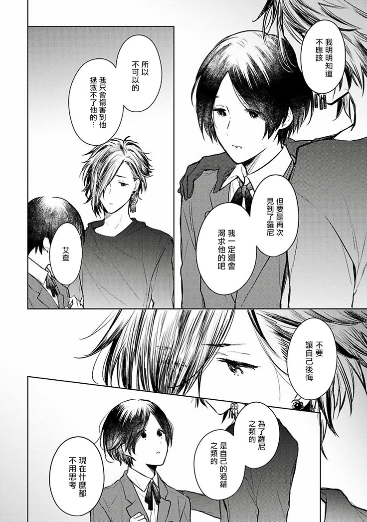 Omega Koukyu Shoukan Ronnie Danshaku no Otsuki-sama | OMEGA高级娼馆 罗尼男爵与白月光 Ch. 1-3