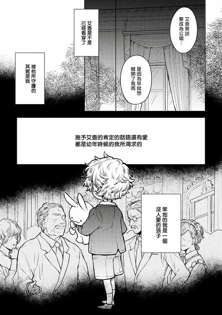 Omega Koukyu Shoukan Ronnie Danshaku no Otsuki-sama | OMEGA高级娼馆 罗尼男爵与白月光 Ch. 1-3