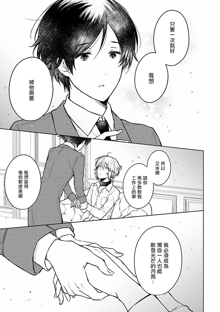 Omega Koukyu Shoukan Ronnie Danshaku no Otsuki-sama | OMEGA高级娼馆 罗尼男爵与白月光 Ch. 1-3
