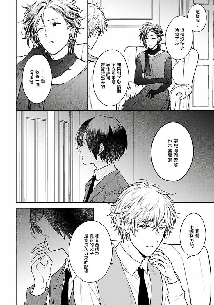 Omega Koukyu Shoukan Ronnie Danshaku no Otsuki-sama | OMEGA高级娼馆 罗尼男爵与白月光 Ch. 1-3