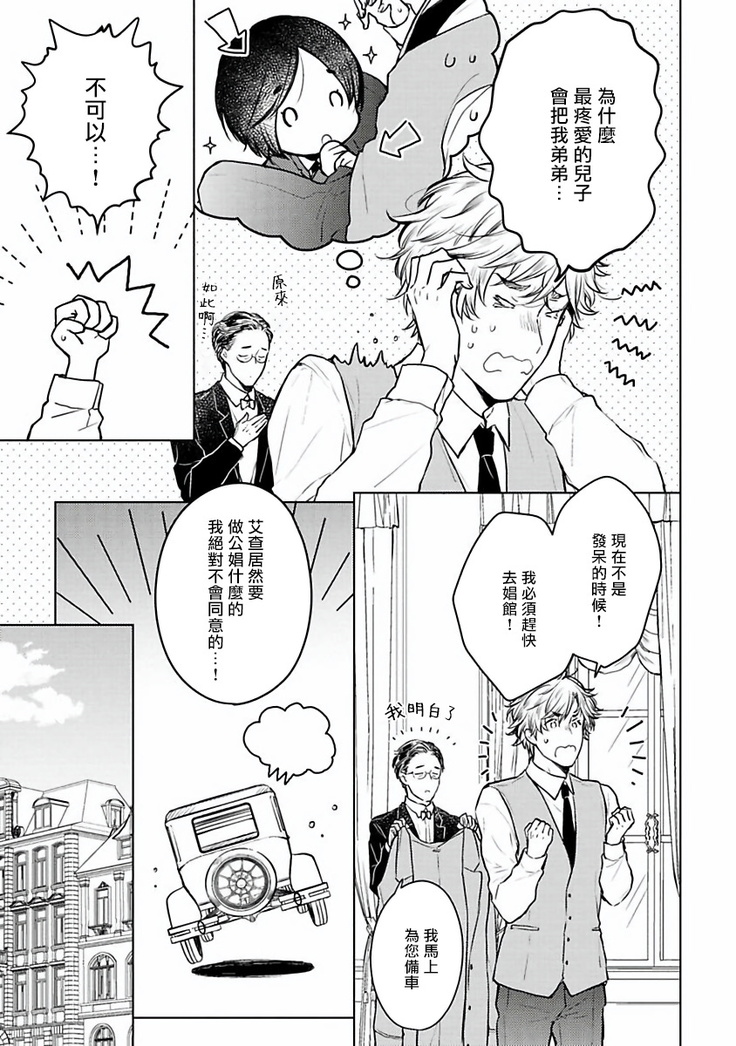 Omega Koukyu Shoukan Ronnie Danshaku no Otsuki-sama | OMEGA高级娼馆 罗尼男爵与白月光 Ch. 1-3