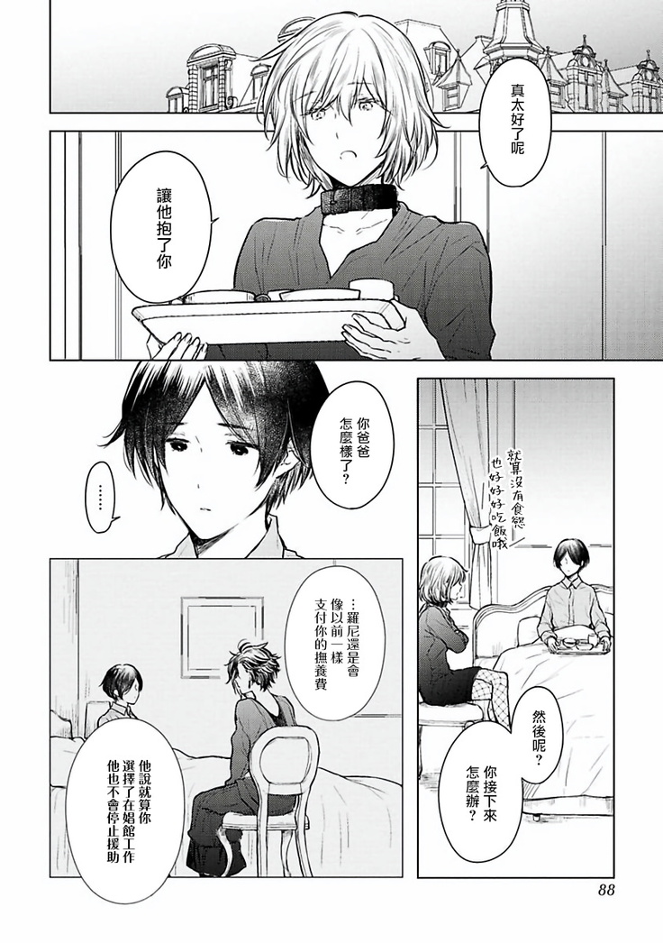 Omega Koukyu Shoukan Ronnie Danshaku no Otsuki-sama | OMEGA高级娼馆 罗尼男爵与白月光 Ch. 1-3