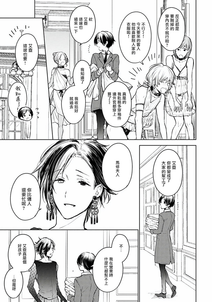 Omega Koukyu Shoukan Ronnie Danshaku no Otsuki-sama | OMEGA高级娼馆 罗尼男爵与白月光 Ch. 1-3