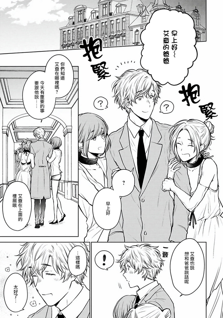 Omega Koukyu Shoukan Ronnie Danshaku no Otsuki-sama | OMEGA高级娼馆 罗尼男爵与白月光 Ch. 1-3