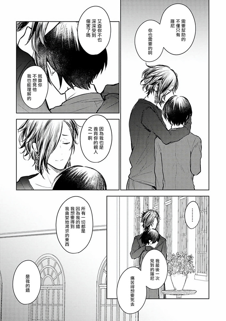Omega Koukyu Shoukan Ronnie Danshaku no Otsuki-sama | OMEGA高级娼馆 罗尼男爵与白月光 Ch. 1-3