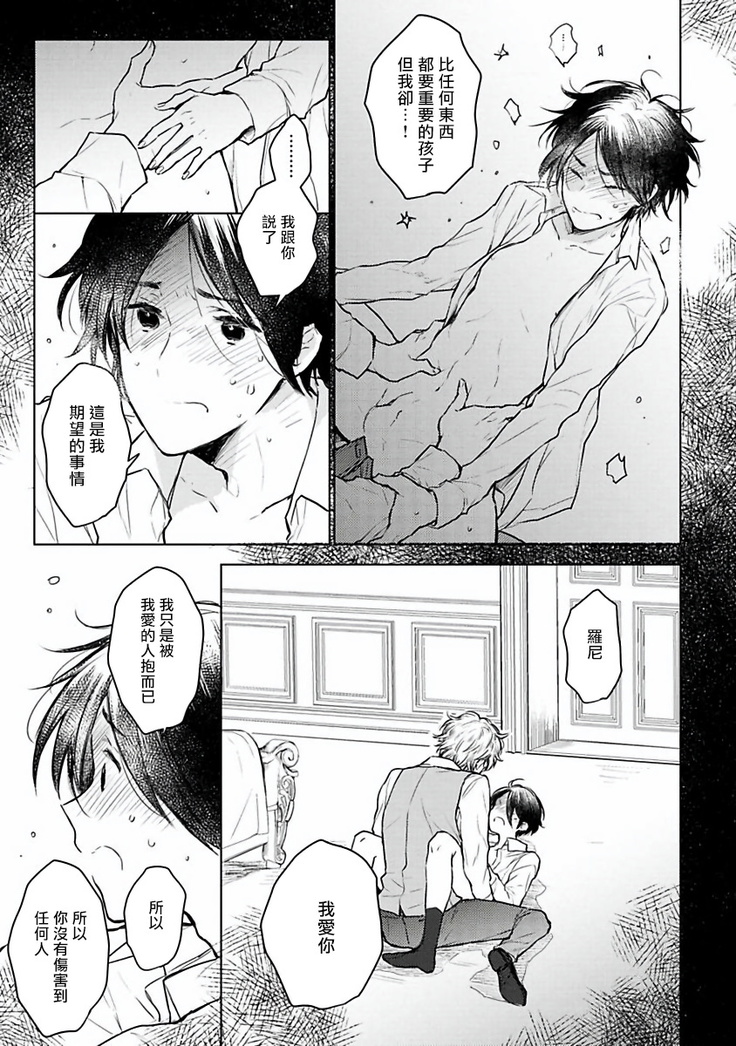 Omega Koukyu Shoukan Ronnie Danshaku no Otsuki-sama | OMEGA高级娼馆 罗尼男爵与白月光 Ch. 1-3