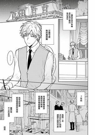 Omega Koukyu Shoukan Ronnie Danshaku no Otsuki-sama | OMEGA高级娼馆 罗尼男爵与白月光 Ch. 1-3 Page #56