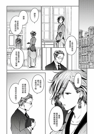 Omega Koukyu Shoukan Ronnie Danshaku no Otsuki-sama | OMEGA高级娼馆 罗尼男爵与白月光 Ch. 1-3 Page #98
