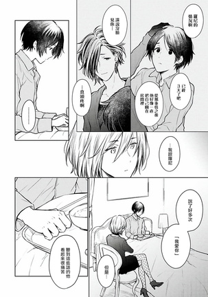 Omega Koukyu Shoukan Ronnie Danshaku no Otsuki-sama | OMEGA高级娼馆 罗尼男爵与白月光 Ch. 1-3 Page #90