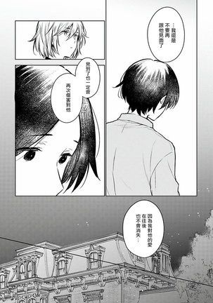 Omega Koukyu Shoukan Ronnie Danshaku no Otsuki-sama | OMEGA高级娼馆 罗尼男爵与白月光 Ch. 1-3 Page #91