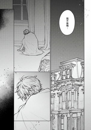 Omega Koukyu Shoukan Ronnie Danshaku no Otsuki-sama | OMEGA高级娼馆 罗尼男爵与白月光 Ch. 1-3 Page #87
