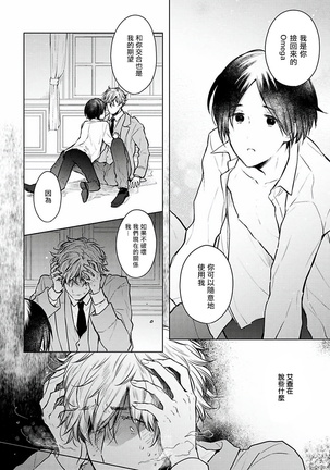 Omega Koukyu Shoukan Ronnie Danshaku no Otsuki-sama | OMEGA高级娼馆 罗尼男爵与白月光 Ch. 1-3 Page #76