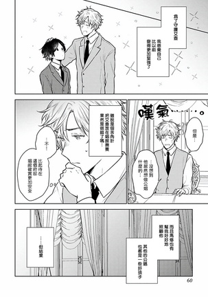 Omega Koukyu Shoukan Ronnie Danshaku no Otsuki-sama | OMEGA高级娼馆 罗尼男爵与白月光 Ch. 1-3 Page #59