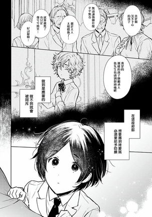 Omega Koukyu Shoukan Ronnie Danshaku no Otsuki-sama | OMEGA高级娼馆 罗尼男爵与白月光 Ch. 1-3 Page #94