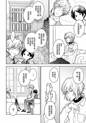 Omega Koukyu Shoukan Ronnie Danshaku no Otsuki-sama | OMEGA高级娼馆 罗尼男爵与白月光 Ch. 1-3 Page #49