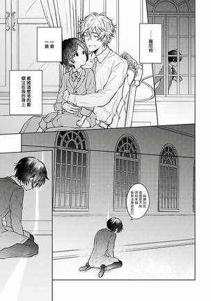 Omega Koukyu Shoukan Ronnie Danshaku no Otsuki-sama | OMEGA高级娼馆 罗尼男爵与白月光 Ch. 1-3 Page #31