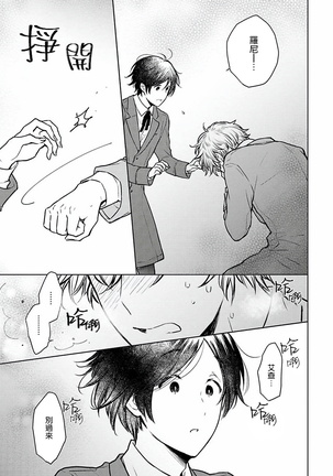 Omega Koukyu Shoukan Ronnie Danshaku no Otsuki-sama | OMEGA高级娼馆 罗尼男爵与白月光 Ch. 1-3 Page #68