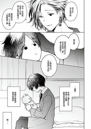 Omega Koukyu Shoukan Ronnie Danshaku no Otsuki-sama | OMEGA高级娼馆 罗尼男爵与白月光 Ch. 1-3 Page #21