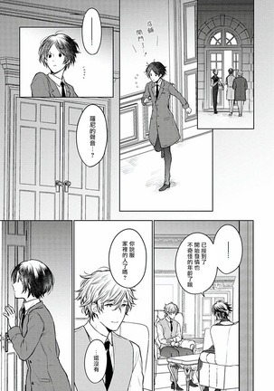 Omega Koukyu Shoukan Ronnie Danshaku no Otsuki-sama | OMEGA高级娼馆 罗尼男爵与白月光 Ch. 1-3 Page #27