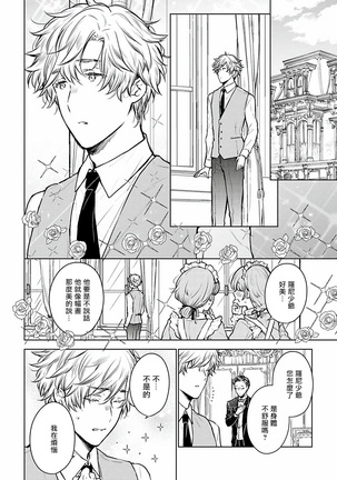 Omega Koukyu Shoukan Ronnie Danshaku no Otsuki-sama | OMEGA高级娼馆 罗尼男爵与白月光 Ch. 1-3 Page #41