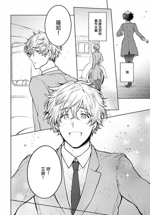 Omega Koukyu Shoukan Ronnie Danshaku no Otsuki-sama | OMEGA高级娼馆 罗尼男爵与白月光 Ch. 1-3 Page #14