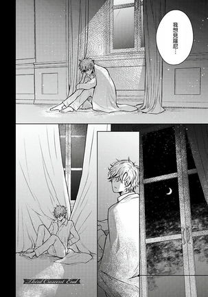 Omega Koukyu Shoukan Ronnie Danshaku no Otsuki-sama | OMEGA高级娼馆 罗尼男爵与白月光 Ch. 1-3 Page #104