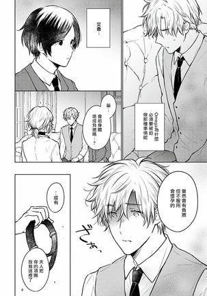 Omega Koukyu Shoukan Ronnie Danshaku no Otsuki-sama | OMEGA高级娼馆 罗尼男爵与白月光 Ch. 1-3 Page #51