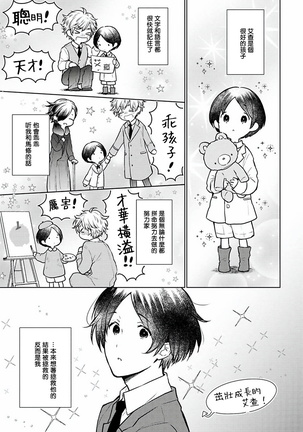 Omega Koukyu Shoukan Ronnie Danshaku no Otsuki-sama | OMEGA高级娼馆 罗尼男爵与白月光 Ch. 1-3 Page #58
