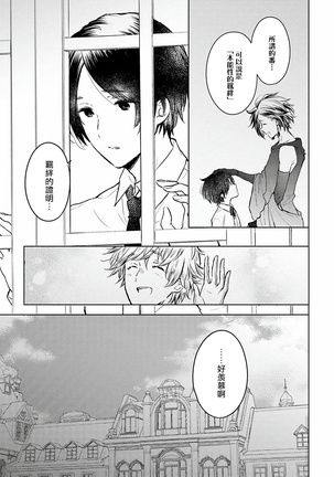 Omega Koukyu Shoukan Ronnie Danshaku no Otsuki-sama | OMEGA高级娼馆 罗尼男爵与白月光 Ch. 1-3 Page #25