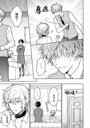 Omega Koukyu Shoukan Ronnie Danshaku no Otsuki-sama | OMEGA高级娼馆 罗尼男爵与白月光 Ch. 1-3 Page #52