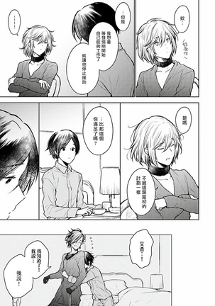 Omega Koukyu Shoukan Ronnie Danshaku no Otsuki-sama | OMEGA高级娼馆 罗尼男爵与白月光 Ch. 1-3 Page #89