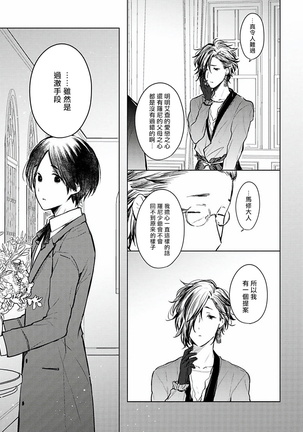 Omega Koukyu Shoukan Ronnie Danshaku no Otsuki-sama | OMEGA高级娼馆 罗尼男爵与白月光 Ch. 1-3 Page #99