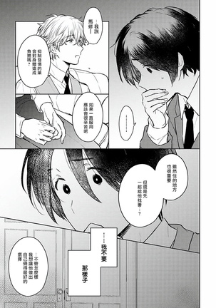 Omega Koukyu Shoukan Ronnie Danshaku no Otsuki-sama | OMEGA高级娼馆 罗尼男爵与白月光 Ch. 1-3 - Page 29