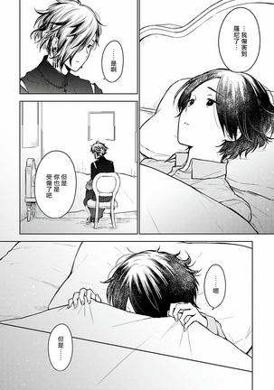 Omega Koukyu Shoukan Ronnie Danshaku no Otsuki-sama | OMEGA高级娼馆 罗尼男爵与白月光 Ch. 1-3 Page #86