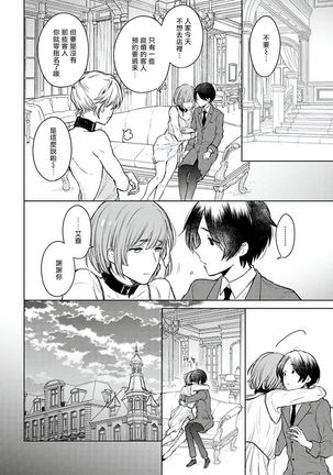 Omega Koukyu Shoukan Ronnie Danshaku no Otsuki-sama | OMEGA高级娼馆 罗尼男爵与白月光 Ch. 1-3 Page #26