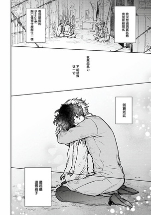 Omega Koukyu Shoukan Ronnie Danshaku no Otsuki-sama | OMEGA高级娼馆 罗尼男爵与白月光 Ch. 1-3 Page #57