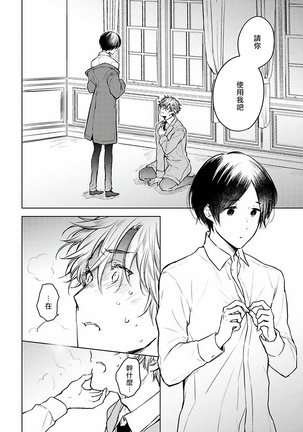 Omega Koukyu Shoukan Ronnie Danshaku no Otsuki-sama | OMEGA高级娼馆 罗尼男爵与白月光 Ch. 1-3 Page #74