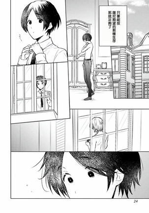 Omega Koukyu Shoukan Ronnie Danshaku no Otsuki-sama | OMEGA高级娼馆 罗尼男爵与白月光 Ch. 1-3 Page #22
