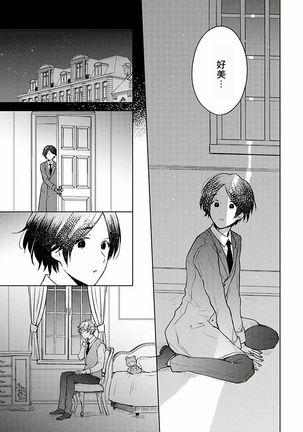 Omega Koukyu Shoukan Ronnie Danshaku no Otsuki-sama | OMEGA高级娼馆 罗尼男爵与白月光 Ch. 1-3 Page #33