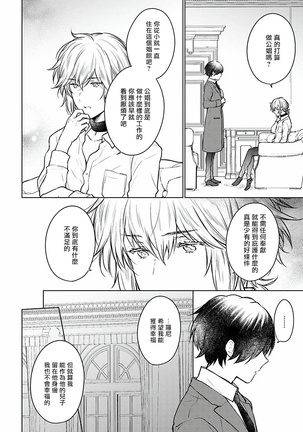 Omega Koukyu Shoukan Ronnie Danshaku no Otsuki-sama | OMEGA高级娼馆 罗尼男爵与白月光 Ch. 1-3 Page #53